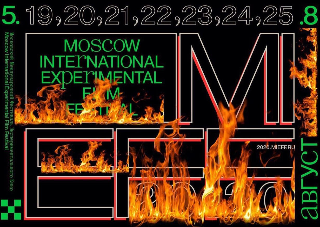 Гид по MIEFF'20