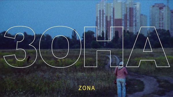 Beat Film Festival-2019: «Зона»